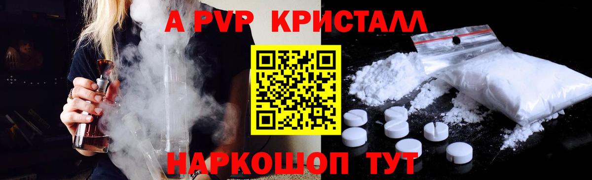 Йошкар-Ола  APVP крисы CK  Alfa_PVP VHQ  Вход с VPN 