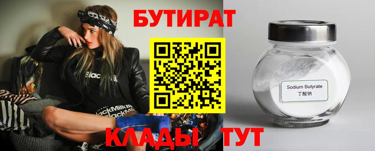 БУТИРАТ  Вход с VPN  Йошкар-Ола  Бутират жидкий экстази 