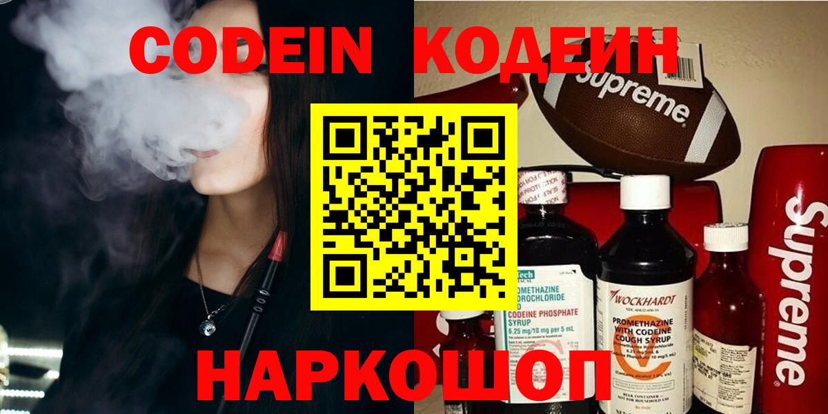 Кодеиновый сироп Lean напиток Lean (лин)  Кодеиновый сироп Lean Purple Drank  Вход с VPN  Йошкар-Ола 