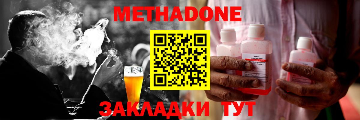 Метадон methadone Йошкар-Ола